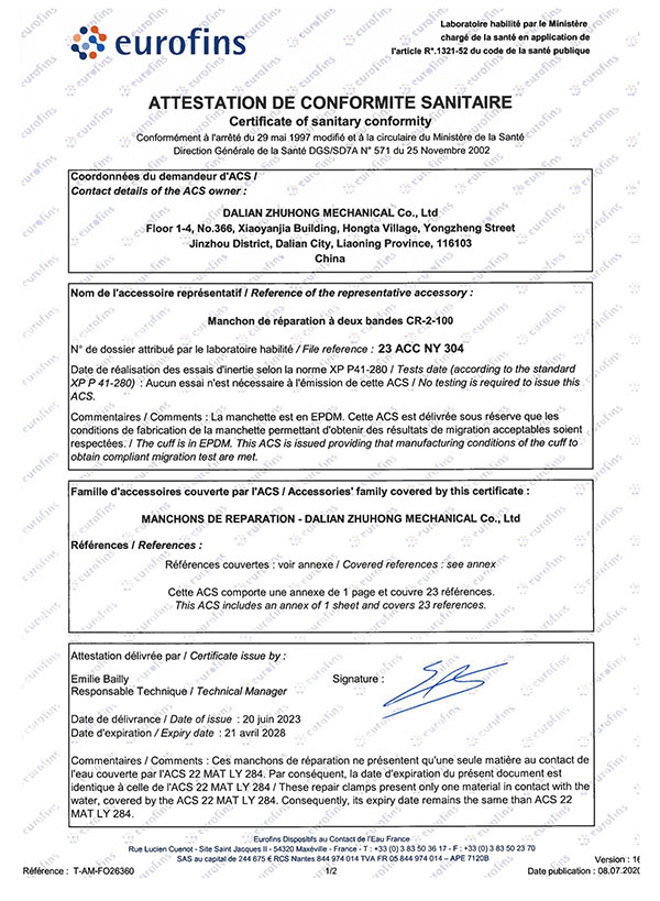 ACS法國衛(wèi)生認證