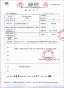 橡膠符合飲用水標(biāo)注檢驗(yàn)報(bào)告