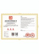 企業(yè)信用等級(jí)證書(shū)