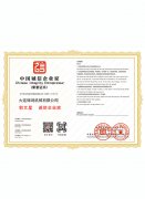 中國誠信企業(yè)家